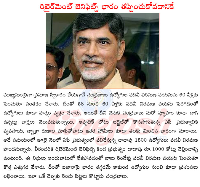 employees retirement age increased to 60 yrs,andhra pradesh cm chandra babu naidu,retirement benefits to andhra pradesh employees,chandra babu naidu election promises  employees retirement age increased to 60 yrs, andhra pradesh cm chandra babu naidu, retirement benefits to andhra pradesh employees, chandra babu naidu election promises